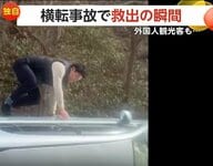 「色んな国籍の人たちが集まって」横転した車から80代女性を救助　元救急隊員と外国人観光客が“連携プレー”　長野・白馬村