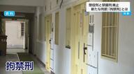 「1人で折り鶴を作り続け みじめになった」　“懲役刑”＝罰から“拘禁刑”＝更生へ　導入以来初「刑罰変更」の背景は　専門家と元受刑者に聞いた