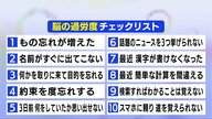 脳が過労状態となる「スマホ認知症」とは　1日2時間以上使う人は要注意…医師に聞いたその仕組みと対策