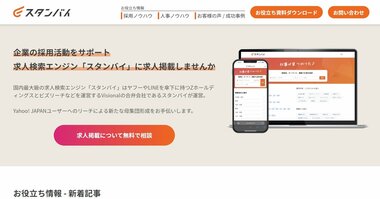 採用ノウハウをお届けるす人事担当者向けメディア本日OPEN