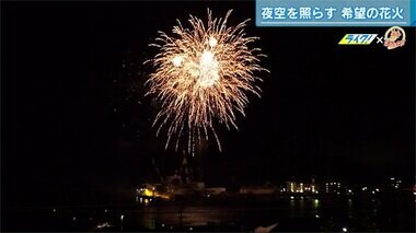 夜空照らす“希望の花火” イベント中止の夏休みに「笑顔になって…」地元の造船会社がプレゼント【広島発】