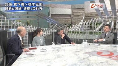 『橋下徹×橋本五郎対論 オミクロン政府対応は 立憲新体制と野党共闘』【後編】