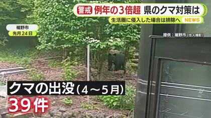 「やばいね…」クマの目撃は例年の3倍超　生活圏に侵入した場合は排除へ　県が計画案を示す