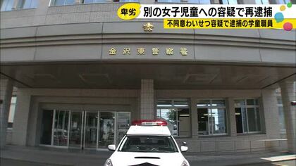 別の女の子にも犯行か…児童福祉施設で女児の服をまくり上げて撮影・保存した疑い 元学童職員の男を再逮捕