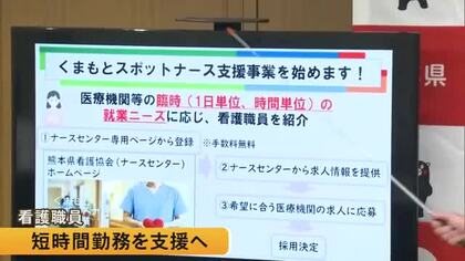 熊本県が看護職員の短時間勤務を支援へ