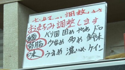 ラーメン“第4の味”「ケイン」がSNSで話題　若者に人気の味とは！？
