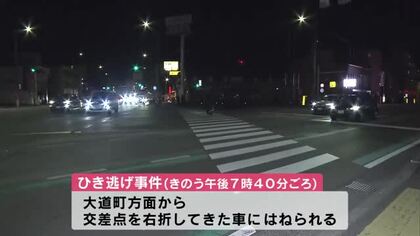 大分市の国道でひき逃げ事件　車は逃走中　横断歩道を渡っていた自転車の女性が肋骨を折るけが
