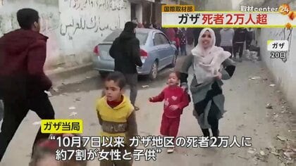 「どの紛争よりもハイペース」ガザ地区の死者“2万人”超え　約7割が女性と子ども　高い人口密度が影響か