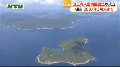 改正有人国境離島法延長決定　2037年3月末まで
