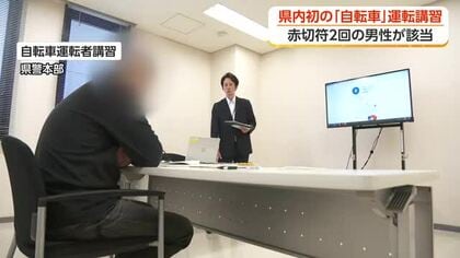 ながらスマホ・信号無視を繰り返すと…富山で初の「自転車安全講習」、赤切符2回の60代男性が受講