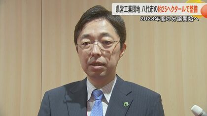 企業の投資意欲を熊本県南地域へ　県が八代市に県営工業団地・約25ヘクタールの整備　2028年度の分譲開始目指す