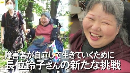 「鏡に映る自分が嫌いじゃなくなった」障害者が自立できる社会を！人生をさらけ出してまで訴える女性の思い【沖縄発】