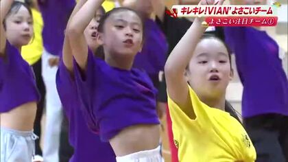 平均年齢9歳「VIAN'よさこいチーム」初出場へ！大人顔負けのキレキレダンスで「わたしはスター」体現