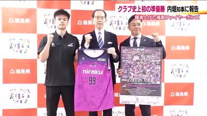 「いい1年過ごせた」福島ファイヤーボンズが福島・内堀知事に準優勝を報告　Ｂ2リーグでクラブ史上初　　