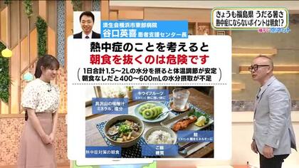 わずか10分で発症＆夜に出る時差熱中症も！朝食が熱中症のリスクを1.6倍下げる！？理想の朝食を紹介