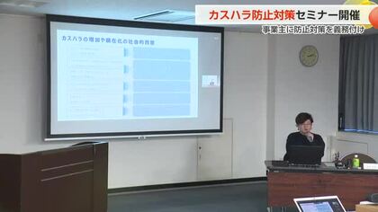 顧客が暴言を吐いたり、不当な要求をするなどの「カスハラ」県内の実態と対策は