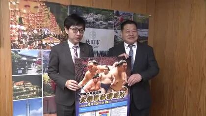 8月に「大相撲秋田場所」開催　秋田市では8年ぶり　巡業担当の親方が沼谷市長にPR