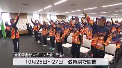 「わたSHIGA輝く障スポ」宮崎県選手団結団式　6競技に25人が出場