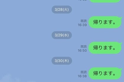 「帰ります。」「帰ります。」「帰ります。」夫からのLINEに妻の8日連続“既読スルー”が話題…結婚25年目の関係を聞いてみた