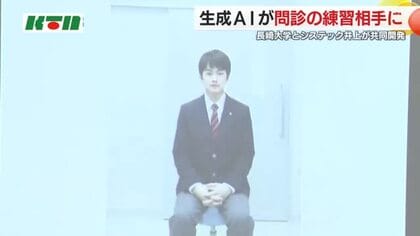 「アバター」で医学生の問診練習など指導 大学と企業が生成AIで実用化 患者役の人材不足などに対応