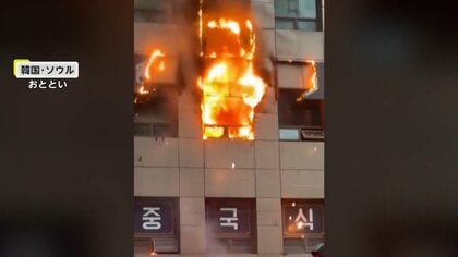 韓国・ソウルのカプセルホテル火災、荷物が多く避難困難だった可能性　日本人親子が搬送され50代の母親重体　市長らが緊急安全点検