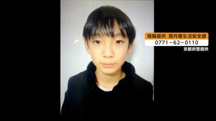 京都・行方不明の小学生のものとみられる靴発見　12日の捜索で山の中から見つかる