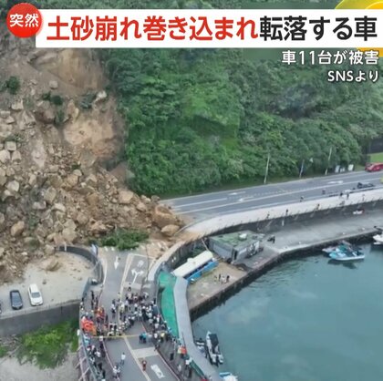 「怖すぎる！」土砂崩れ発生…直撃受け車が転げ落ちる　1メートル以上の石が散乱…一瞬で道路覆う　車11台被害　台湾