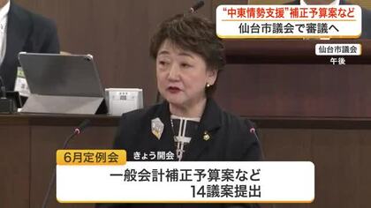 小規模事業者の融資制度拡充へ２０億円　仙台市議会が開会　中東情勢など受けた補正予算案提出