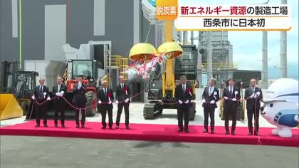 次の新エネルギーは“樹皮”　西条で「ブラックバークペレット」生産工場竣工　再生エネで注目【愛媛】