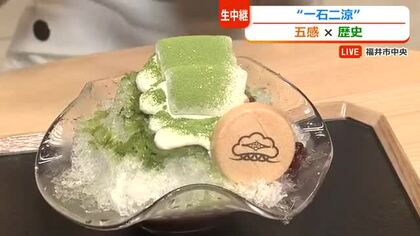 ガリガリッ！と涼感　創業明治30年・老舗和菓子店の特製かんなで削るかき氷　福沢諭吉を高熱から救ったのは…福井藩主の製氷機だった