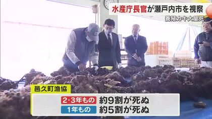 【養殖カキ大量死問題】岡山県でも水産庁長官が瀬戸内市を視察　漁協関係者などと意見交換【岡山】
