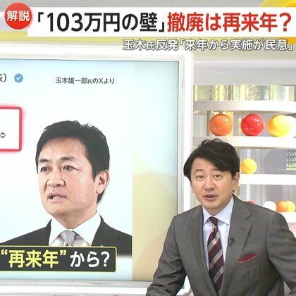 【解説】「増税は爆速なのに！」“103万円の壁”撤廃は2026年か　玉木氏が早期実施を要求「来年から実施が民意」