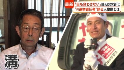 「ある時から目も合わさない」簗農水大臣の元選対本部長が語った“決別の理由”　「予算カット」発言に各地の首長からも厳しい声