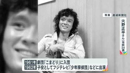 元祖プレイボーイ”火野正平さん（75）死去 後輩たちが語る素顔