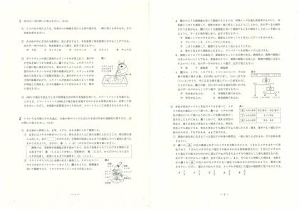 解答速報】静岡県公立高校入試（理科）問題及び正答・正答例並びに採点