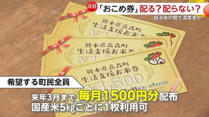 おこめ券」配る？配らない？自治体間で“不公平”生じる可能性も…大阪