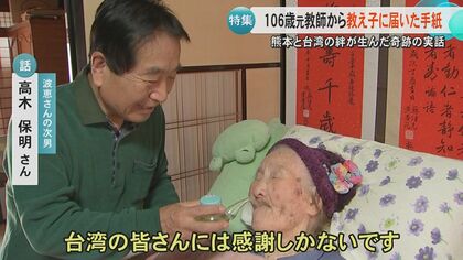 熊本と台湾の絆が生んだ奇跡の再会 日本統治時代に台湾で教師をしてい