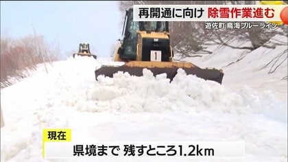 全長14.4km「鳥海ブルーライン」暖冬でも4メートルの雪・GW前の