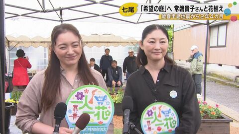 「一生の思い出になりました」　常盤貴子さん、仲間由紀恵さんがサプライズで能登に集結　一人一花in能登半島の活動が15カ所目へ