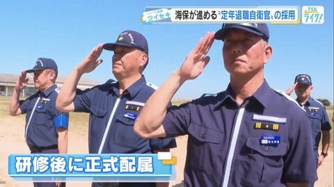 「若い“海猿”に負けたくない」 海上保安庁で定年退職自衛官の採用進む　第六管区に初の4人採用【広島発】