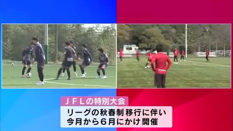 JFL「大分ダービー」直前　悲願の昇格ジェイリースFC対15シーズン目ヴェルスパ大分　意気込み語る