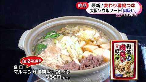 真っ黒なイカスミ鍋つゆ ひと鍋で二度おいしい鍋スープ 最新変わり種鍋つゆをご紹介