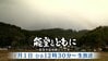 【ライブ】能登とともに ～能登半島地震から1年～