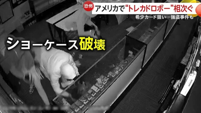 壊したケースから商品を手に取る強盗犯（Simi Sportscards）