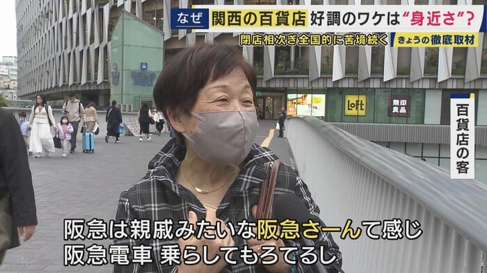 阪急は親戚みたいな『阪急さーん』て感じ