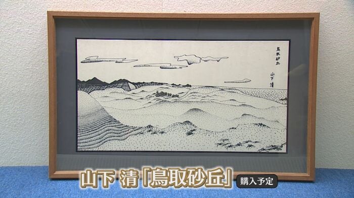 山下清作「鳥取砂丘」も目玉の一つに