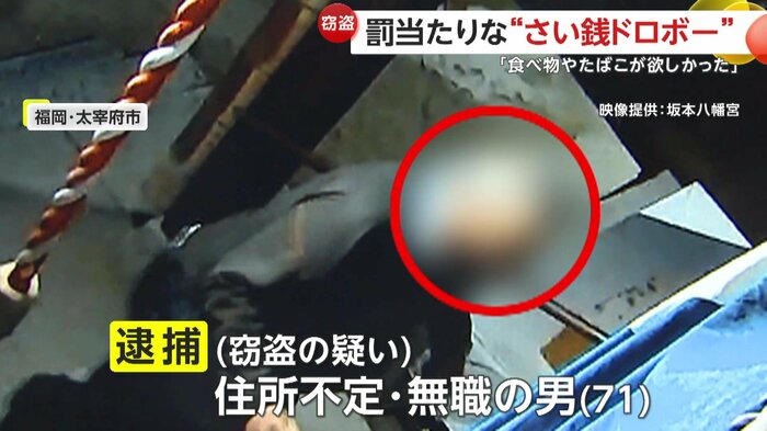 逮捕された住所不定・無職の男(71)