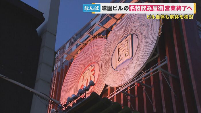 味園ビル