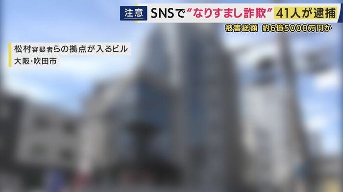 拠点があったビル(大阪・吹田市)