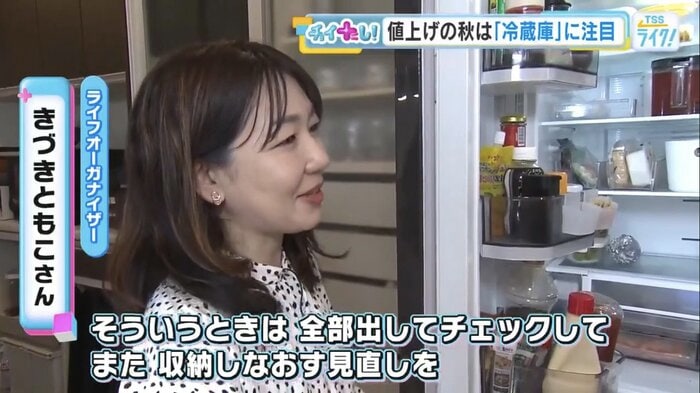 ライフオーガナイザー・きづきともこさん